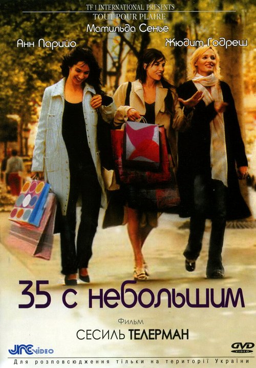 Смотреть фильм 35 с небольшим / Tout pour plaire (2005) онлайн в хорошем качестве HDRip