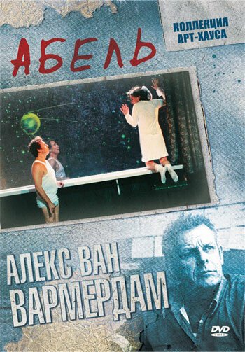 Смотреть фильм Абель / Abel (1986) онлайн в хорошем качестве SATRip