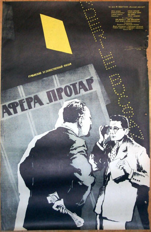 Смотреть фильм Афера Протар / Afacerea Protar (1957) онлайн в хорошем качестве SATRip