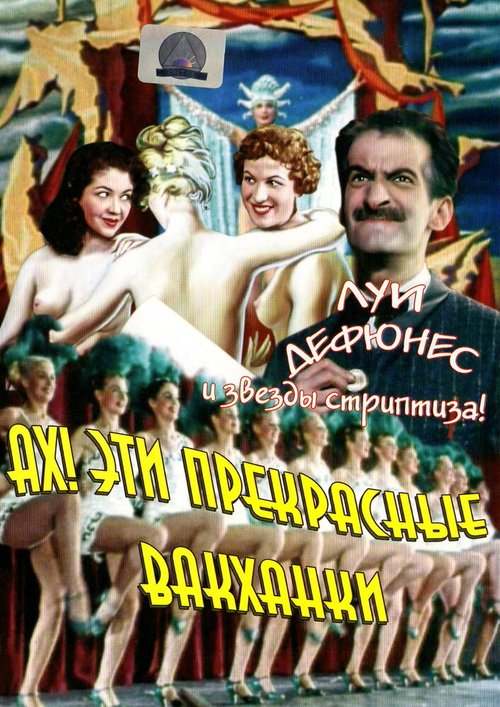 Смотреть фильм Ах! Эти прекрасные вакханки / Ah! les belles bacchantes.... (1954) онлайн в хорошем качестве SATRip