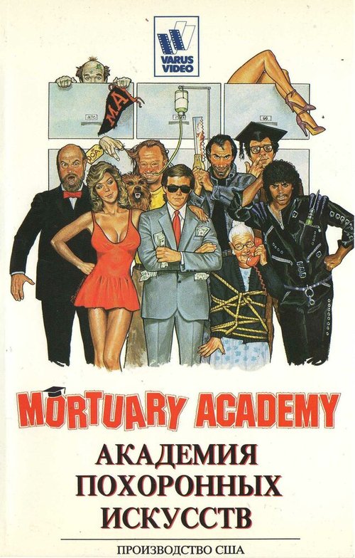 Смотреть фильм Академия похоронных искусств / Mortuary Academy (1988) онлайн в хорошем качестве SATRip