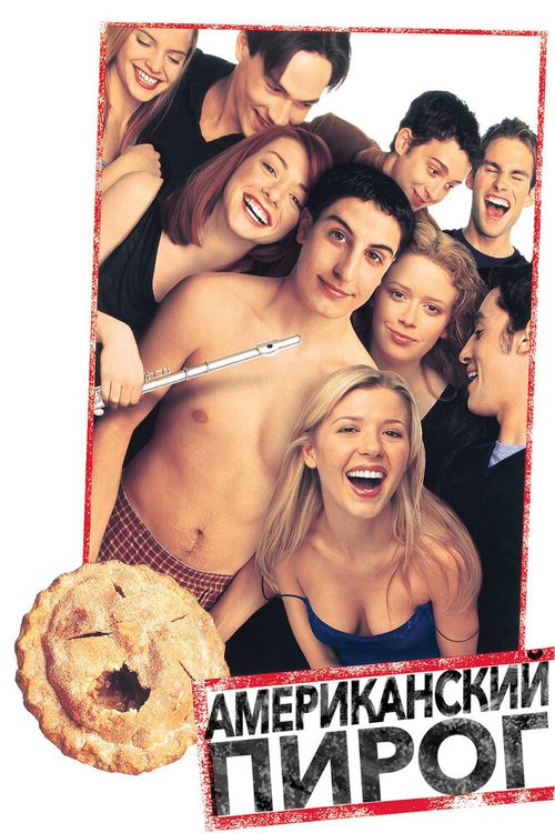 Смотреть фильм Американский пирог / American Pie (1999) онлайн в хорошем качестве HDRip