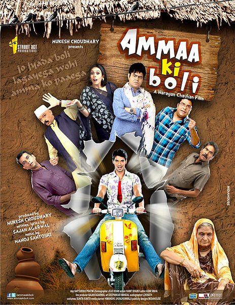 Смотреть фильм Ammaa Ki Boli (2013) онлайн 