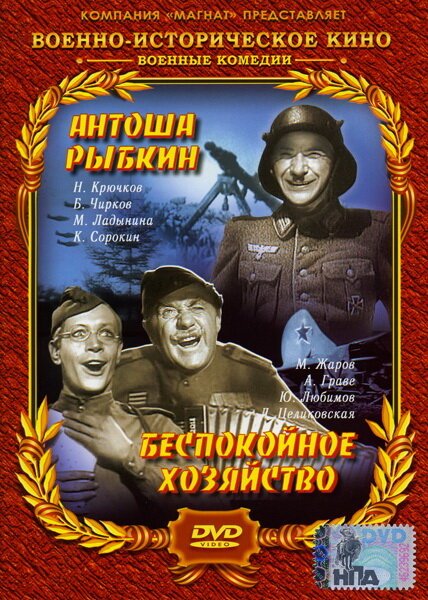 Смотреть фильм Антоша Рыбкин (1942) онлайн в хорошем качестве SATRip