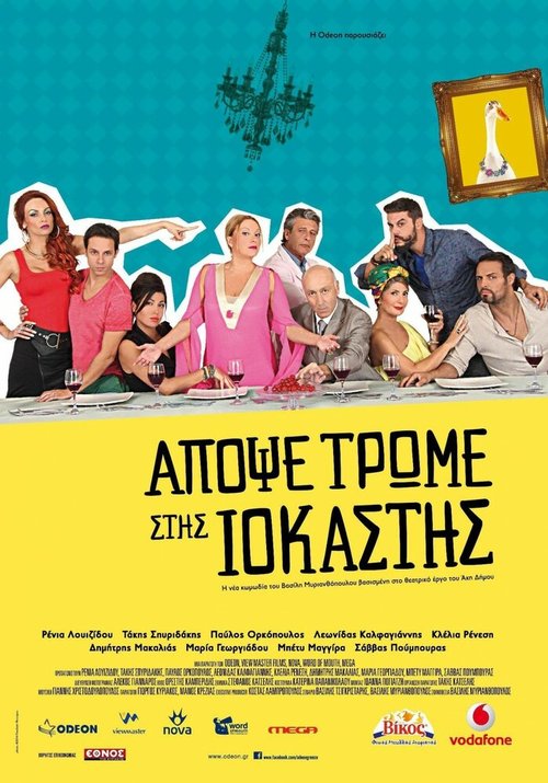 Смотреть фильм Apopse trome stis Iokastis (2015) онлайн 