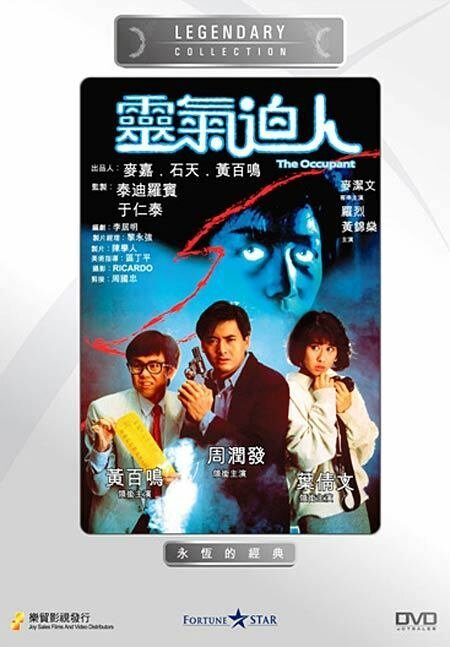 Смотреть фильм Арендатор / Lung hei bik yan (1984) онлайн в хорошем качестве SATRip