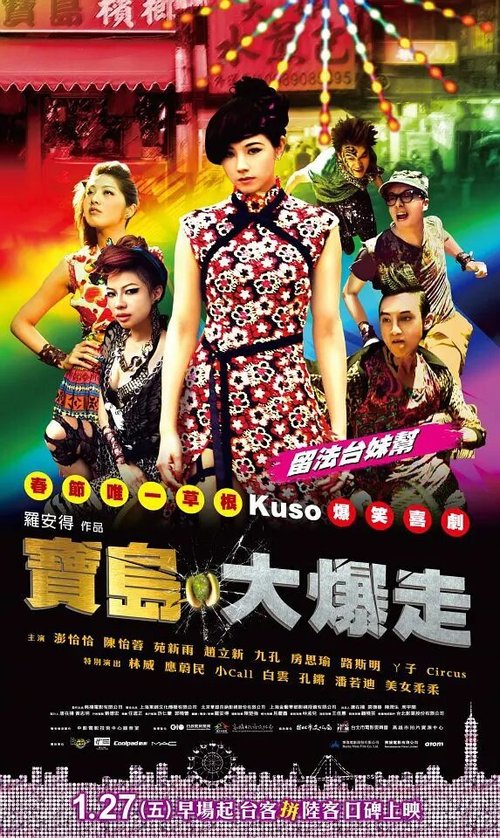 Смотреть фильм Бах! Бах! Формоза / Bao dao da bao zou (2012) онлайн в хорошем качестве HDRip