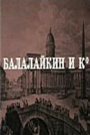 Смотреть фильм Балалайкин и К (1973) онлайн в хорошем качестве SATRip