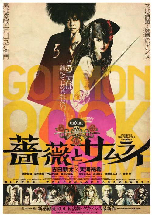 Смотреть фильм Bara to samurai (2011) онлайн в хорошем качестве HDRip