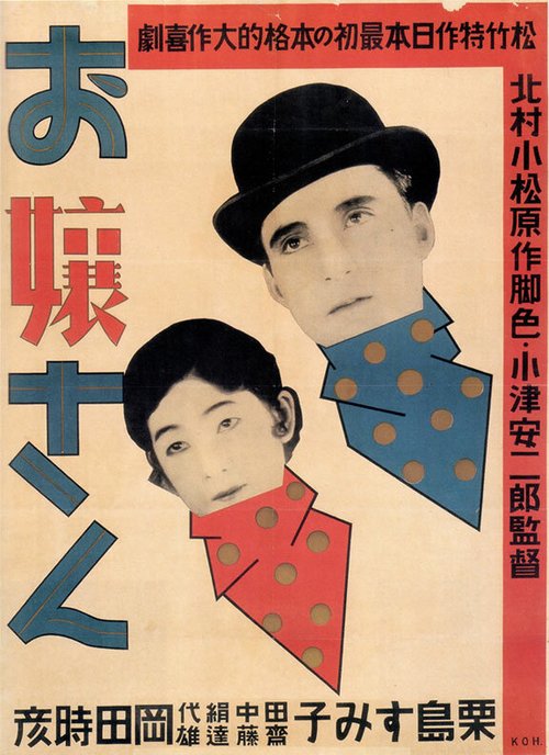 Смотреть фильм Барышня / Ojôsan (1930) онлайн в хорошем качестве SATRip