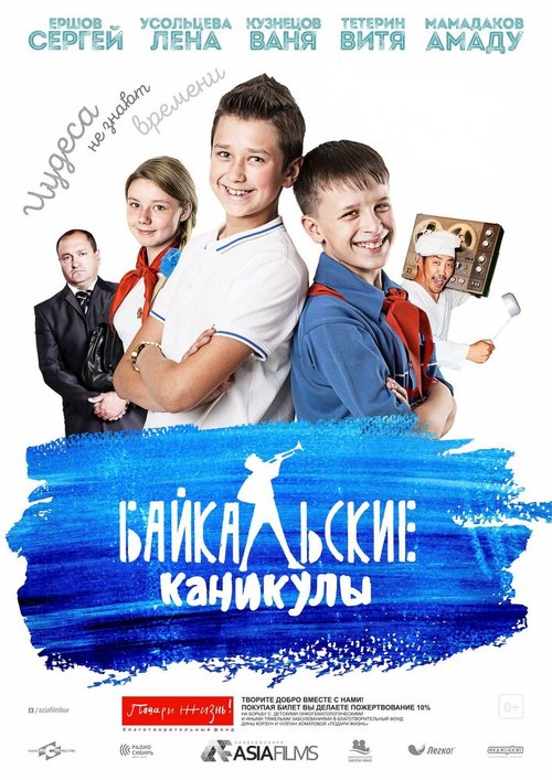 Смотреть фильм Байкальские каникулы (2015) онлайн в хорошем качестве HDRip