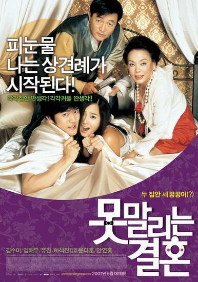 Смотреть фильм Бесконечная помолвка / Motmalrineun gyeolhon (2007) онлайн в хорошем качестве HDRip