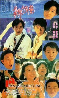 Смотреть фильм Beyond ri zi zhi mo qi shao nian qiong (1991) онлайн в хорошем качестве HDRip