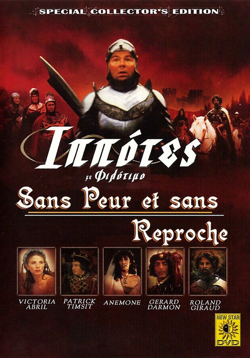 Смотреть фильм Без страха и упрека / Sans peur et sans reproche (1988) онлайн в хорошем качестве SATRip