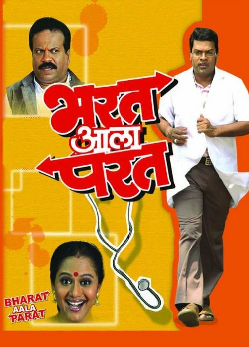 Смотреть фильм Bharat Aala Parat (2007) онлайн в хорошем качестве HDRip