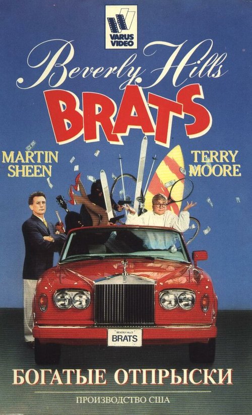 Смотреть фильм Богатые отпрыски / Beverly Hills Brats (1989) онлайн в хорошем качестве SATRip