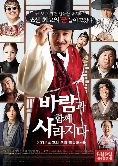 Смотреть фильм Большое ограбление / Baramgwa hamkke sarajida (2012) онлайн в хорошем качестве HDRip