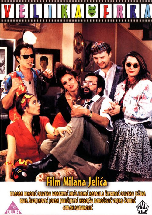 Смотреть фильм Большой испуг / Velika frka (1992) онлайн в хорошем качестве HDRip