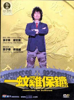 Смотреть фильм Борьба за выживание / Yi wen ji bao biao (2002) онлайн в хорошем качестве HDRip