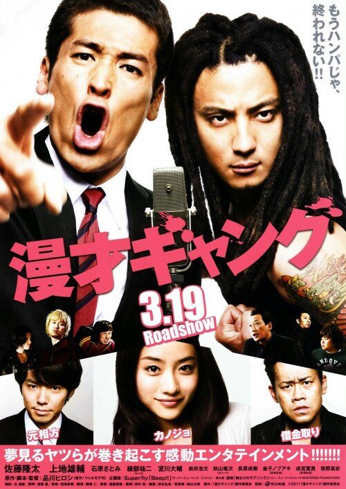 Смотреть фильм Братья комедианты / Manzai gyangu (2011) онлайн 
