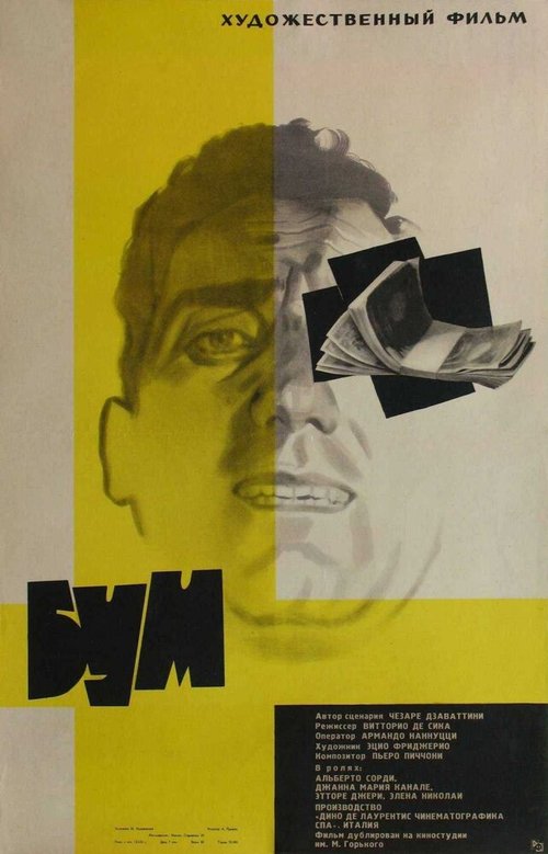 Смотреть фильм Бум / Il boom (1963) онлайн в хорошем качестве SATRip