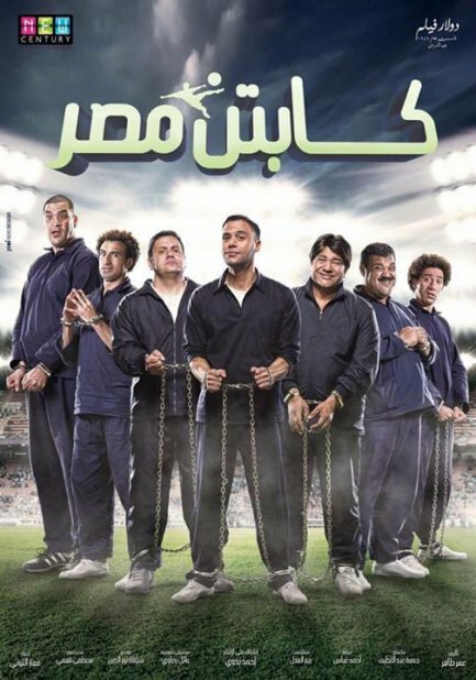 Смотреть фильм Captain Masr (2015) онлайн в хорошем качестве HDRip