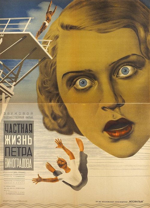 Смотреть фильм Частная жизнь Петра Виноградова (1934) онлайн в хорошем качестве SATRip
