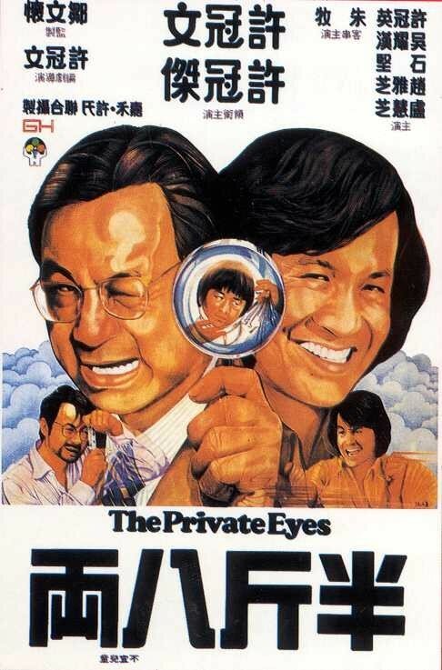 Смотреть фильм Частные детективы / Ban jin ba liang (1976) онлайн в хорошем качестве SATRip