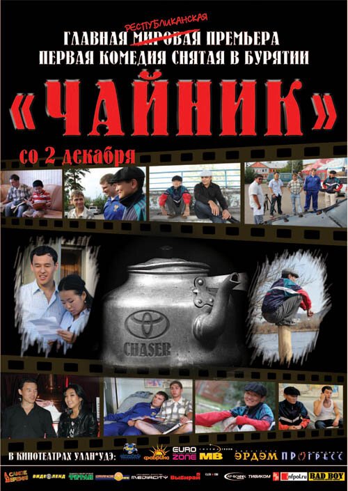Смотреть фильм Чайник (2010) онлайн в хорошем качестве HDRip