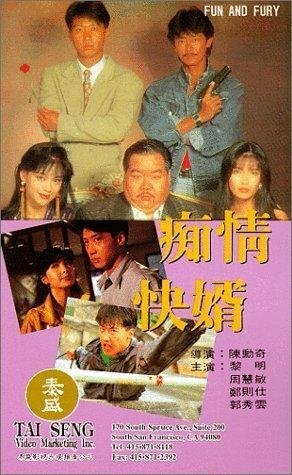 Смотреть фильм Chi qing kuai xu (1992) онлайн в хорошем качестве HDRip