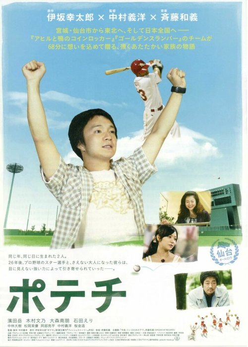 Смотреть фильм Чипсы / Potechi (2012) онлайн в хорошем качестве HDRip