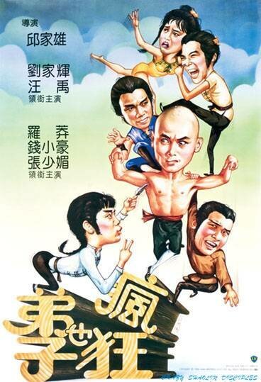 Смотреть фильм Чокнутые ученики Шаолиня / Di zi ye feng kuang (1985) онлайн в хорошем качестве SATRip
