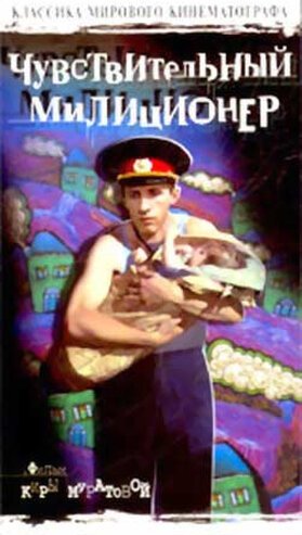 Смотреть фильм Чувствительный милиционер (1992) онлайн в хорошем качестве HDRip