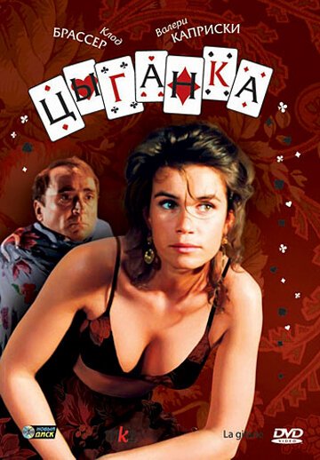 Смотреть фильм Цыганка / La gitane (1985) онлайн в хорошем качестве SATRip