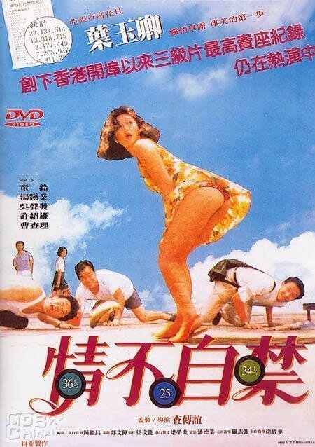 Смотреть фильм Цин не может помочь / Qing bu zi jin (1991) онлайн в хорошем качестве HDRip