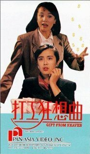 Смотреть фильм Da gong kuang xian qu (1989) онлайн в хорошем качестве SATRip