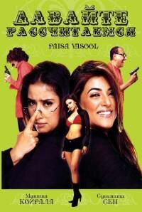 Смотреть фильм Давайте рассчитаемся / Paisa Vasool (2004) онлайн в хорошем качестве HDRip