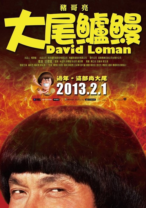 Смотреть фильм Давид Ломан / Da wei lu man (2013) онлайн в хорошем качестве HDRip