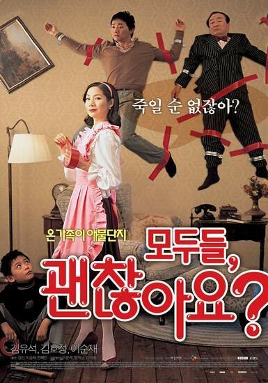 Смотреть фильм Дела семейные / Modudeul, gwaenchanhayo? (2006) онлайн в хорошем качестве HDRip