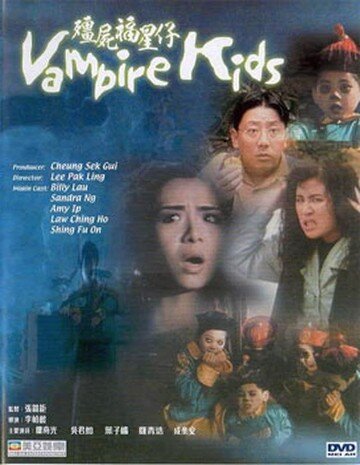 Дети-вампиры / Jiang shi fu xing zi