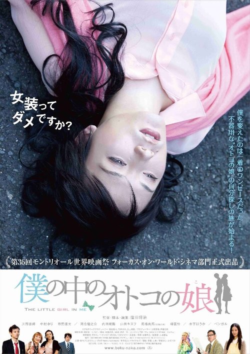 Смотреть фильм Девочка во мне / Boku no naka no otoko no ko (2012) онлайн в хорошем качестве HDRip