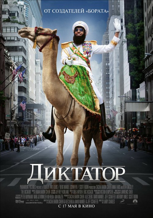 Смотреть фильм Диктатор / The Dictator (2012) онлайн в хорошем качестве HDRip
