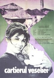 Смотреть фильм Династия непокорных / Cartierul veseliei (1964) онлайн в хорошем качестве SATRip