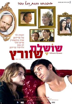 Смотреть фильм Династия Шварц / Shoshelet Schwartz (2005) онлайн в хорошем качестве HDRip