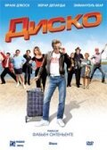 Смотреть фильм Диско / Disco (2008) онлайн в хорошем качестве HDRip
