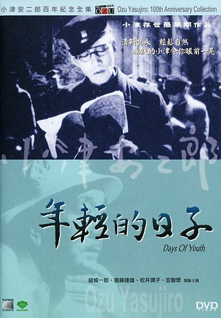 Смотреть фильм Дни молодости / Gakusei romansu: Wakaki hi (1929) онлайн в хорошем качестве SATRip