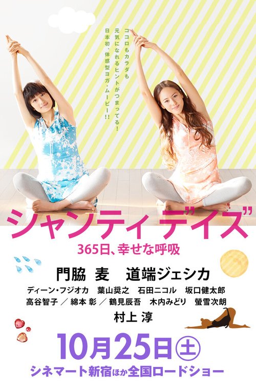Смотреть фильм Дни Шанти: 365 дней счастливого дыхания / Shanti Days: 365-nichi, Shiawase no Kokyû (2014) онлайн 