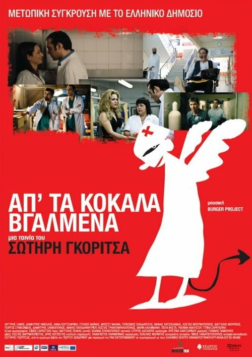 Смотреть фильм Добро пожаловать на Собор всех святых / Ap' ta kokala vgalmena (2011) онлайн в хорошем качестве HDRip