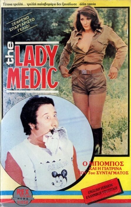 Смотреть фильм Докторша из военного госпиталя / La dottoressa del distretto militare (1976) онлайн в хорошем качестве SATRip