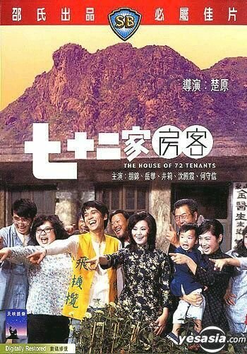 Смотреть фильм Дом на семьдесят два жильца / Chat sup yee ga fong hak (1973) онлайн в хорошем качестве SATRip